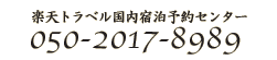 �y�V�g���x�������h���\��Z���^�[ 050-2017-8989